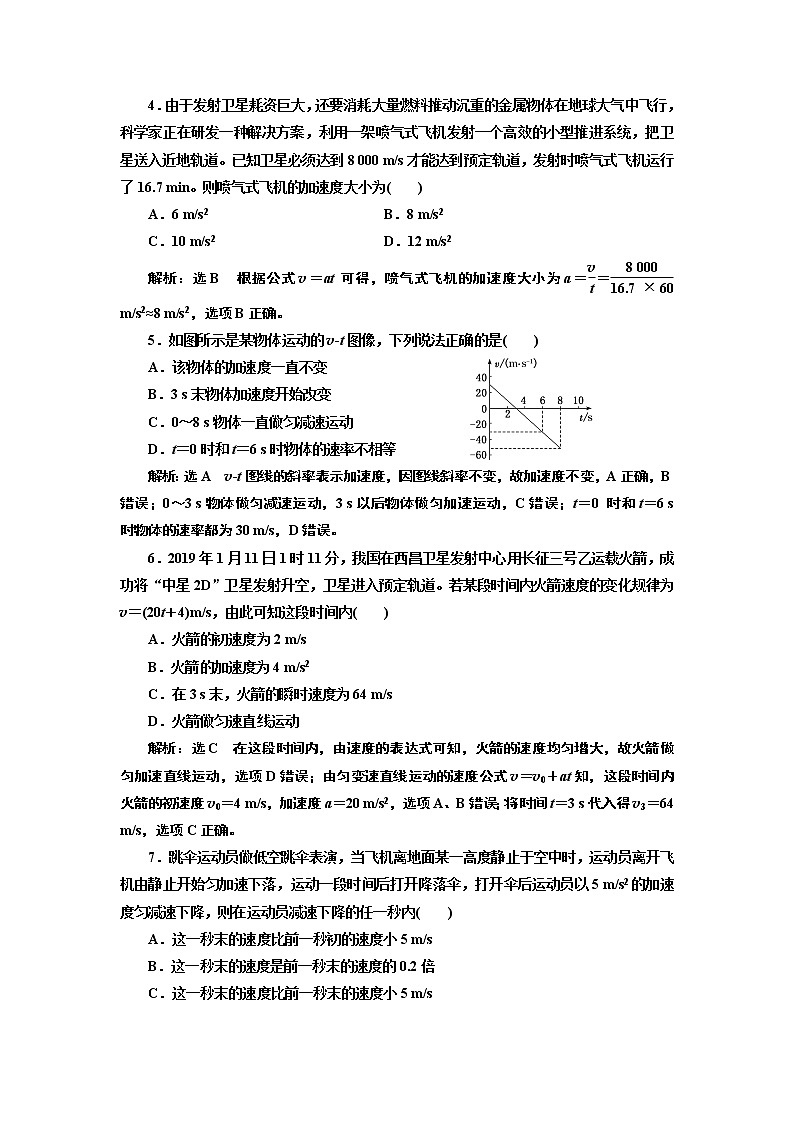 课时跟踪训练(七)　匀变速直线运动的速度与时间的关系　02