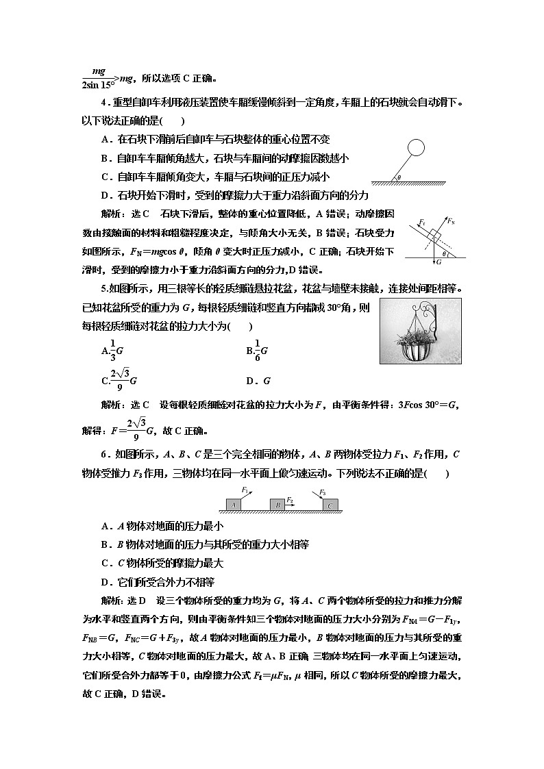 课时跟踪训练(十八)　共点力的平衡第2页