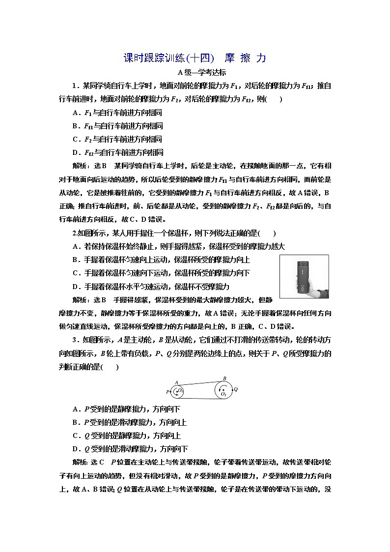 课时跟踪训练(十四)　摩 擦 力第1页