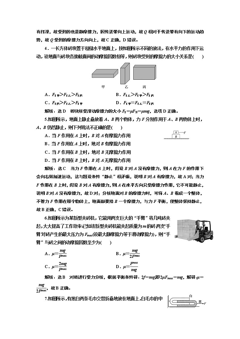 课时跟踪训练(十四)　摩 擦 力第2页