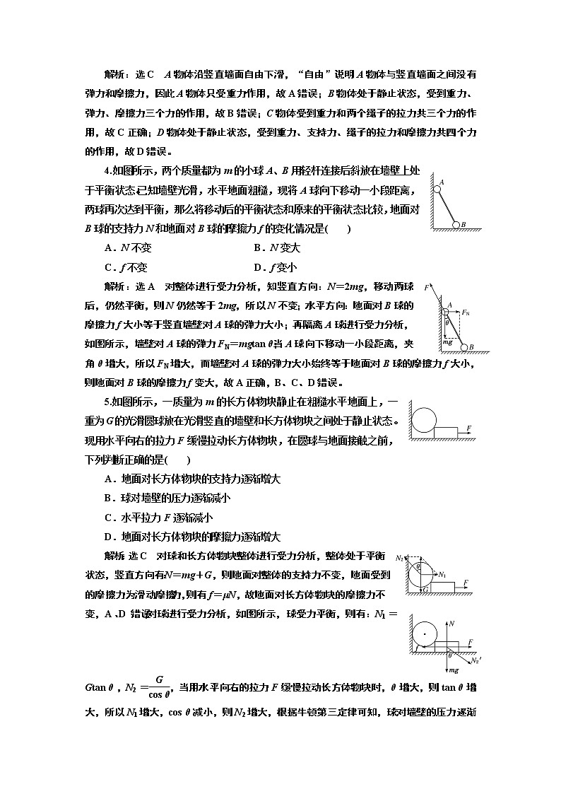 课时跟踪训练(十九)　受力分析和共点力的平衡第2页