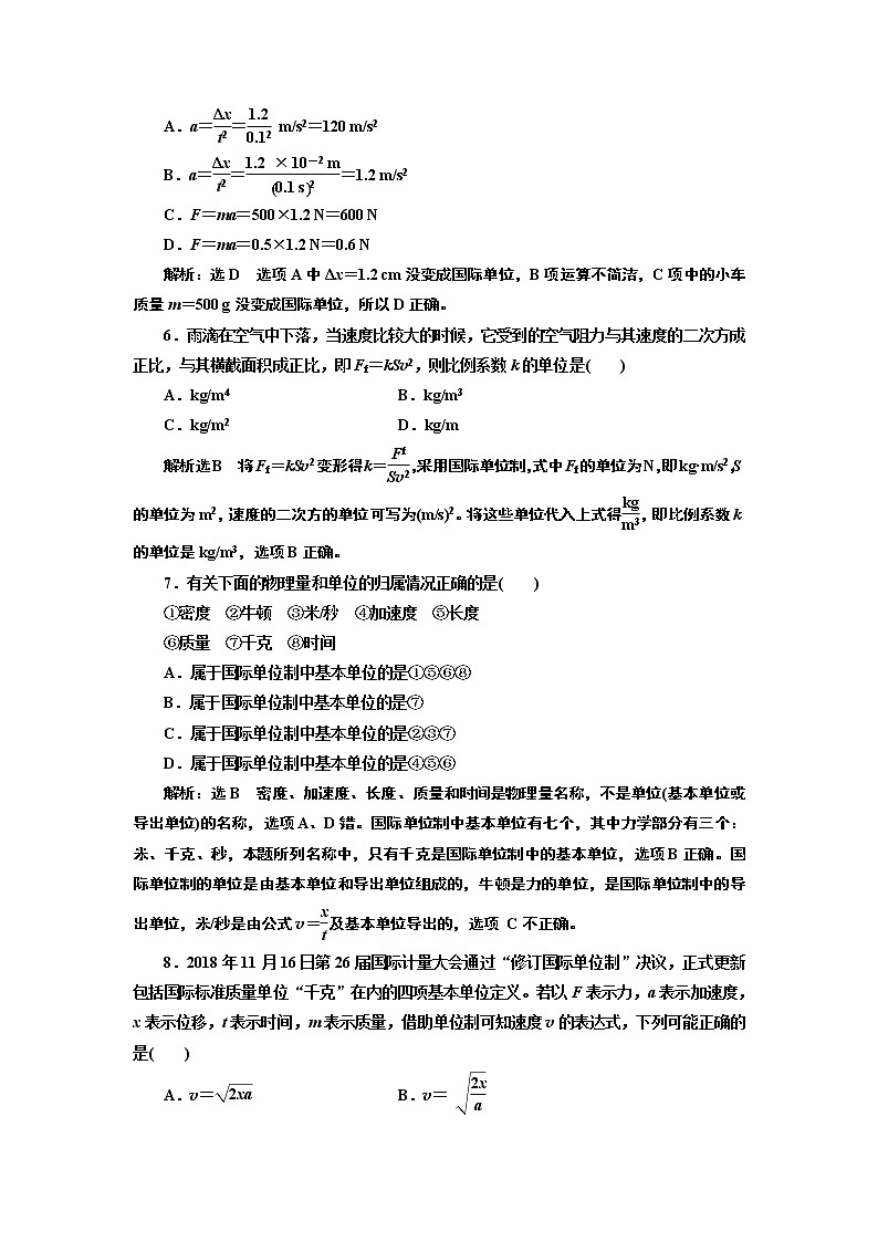 课时跟踪训练(二十三)　力学单位制02