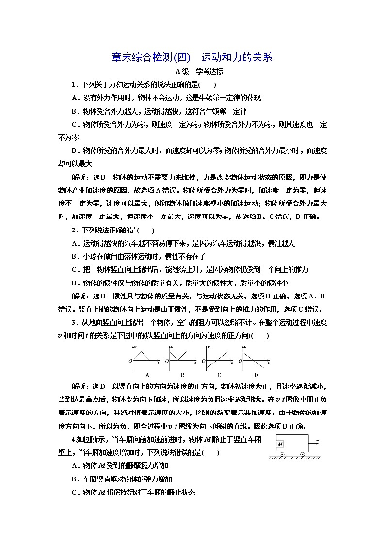 章末综合检测(四)　运动和力的关系第1页