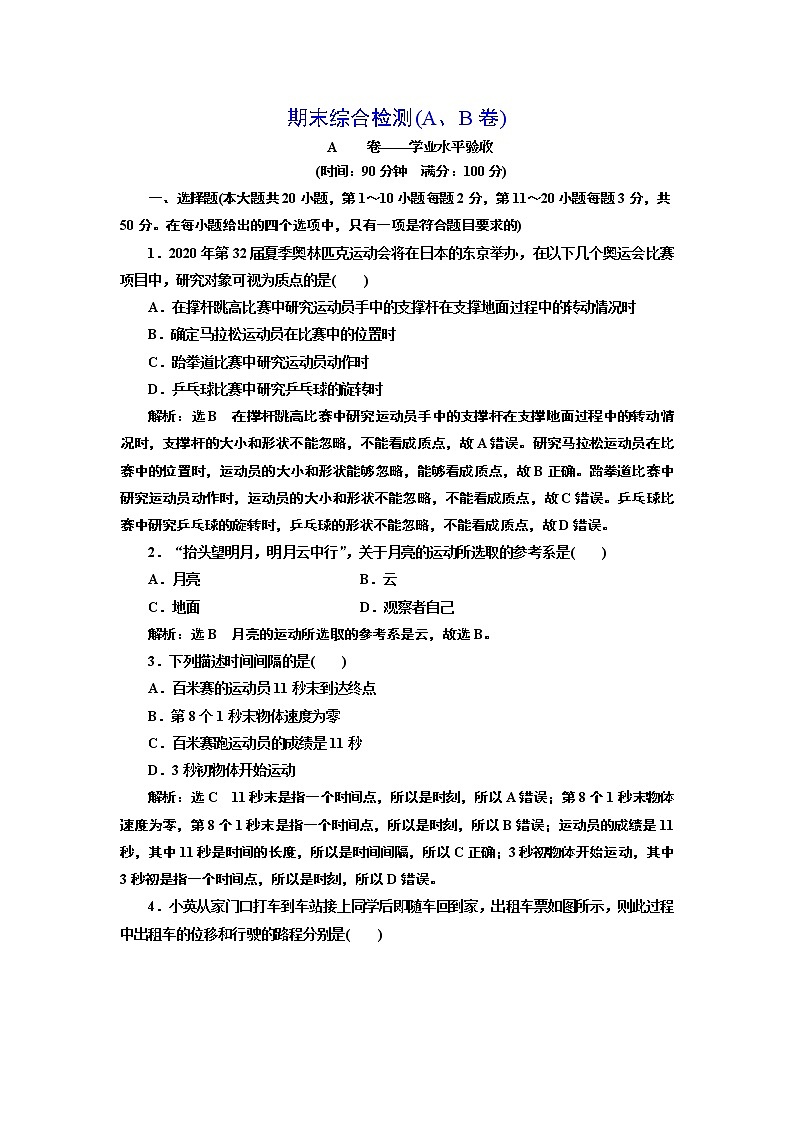 期末综合检测(A、B卷)01