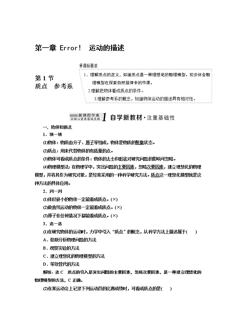 （新教材）2019-2020学年新课程同步人教版高中物理必修第一册学案教师用书01