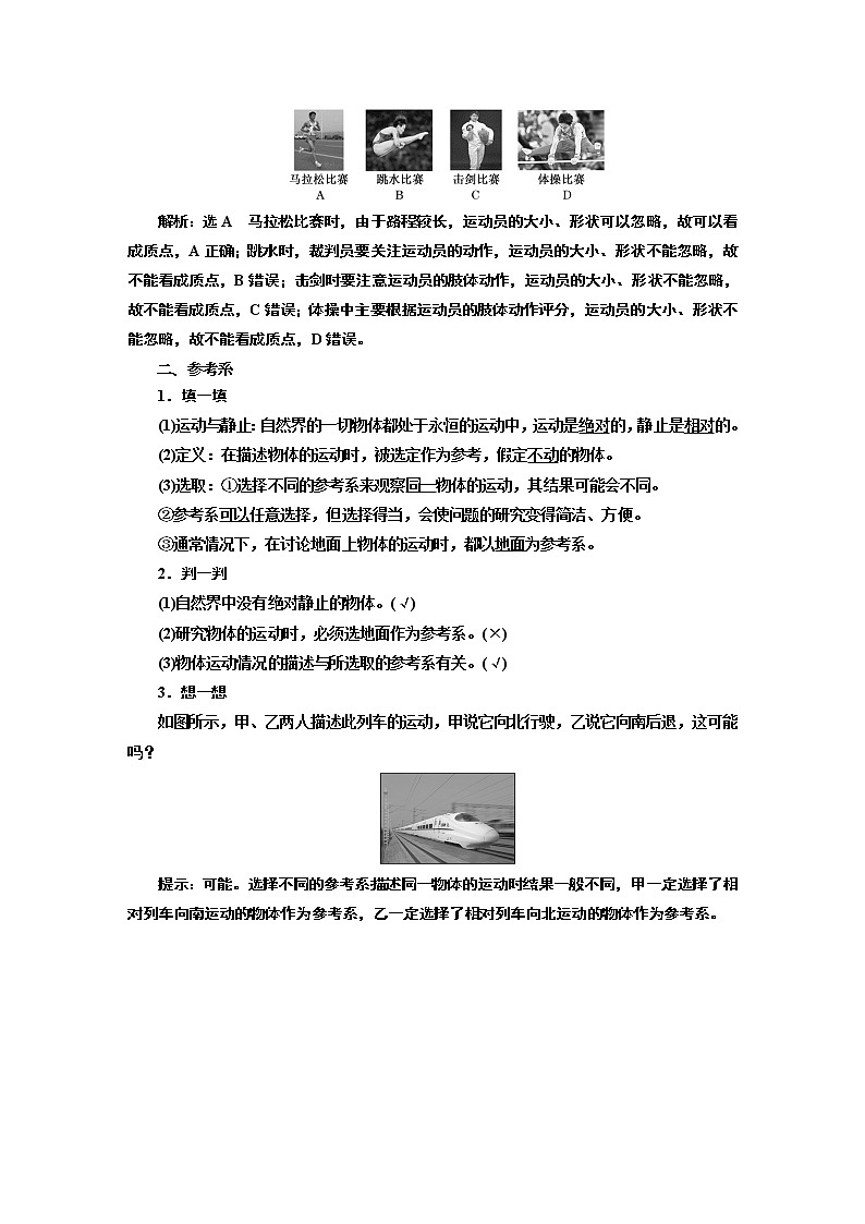 （新教材）2019-2020学年新课程同步人教版高中物理必修第一册学案教师用书02