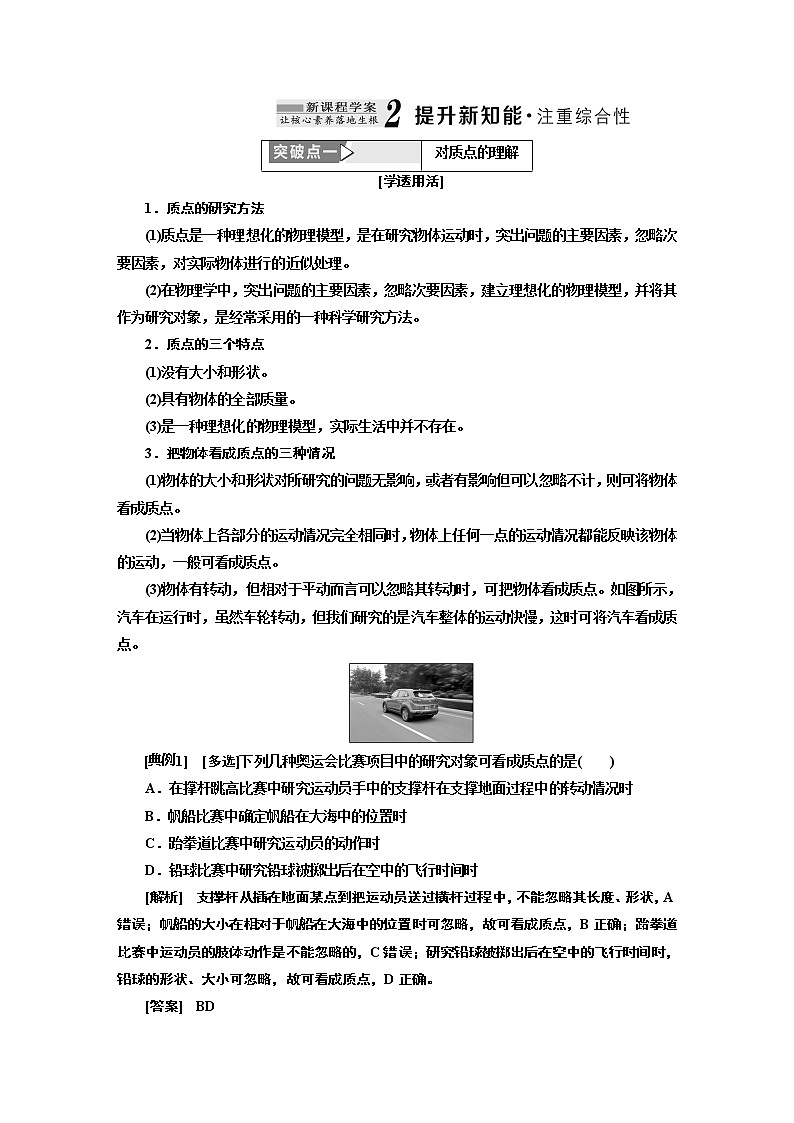 （新教材）2019-2020学年新课程同步人教版高中物理必修第一册学案教师用书03
