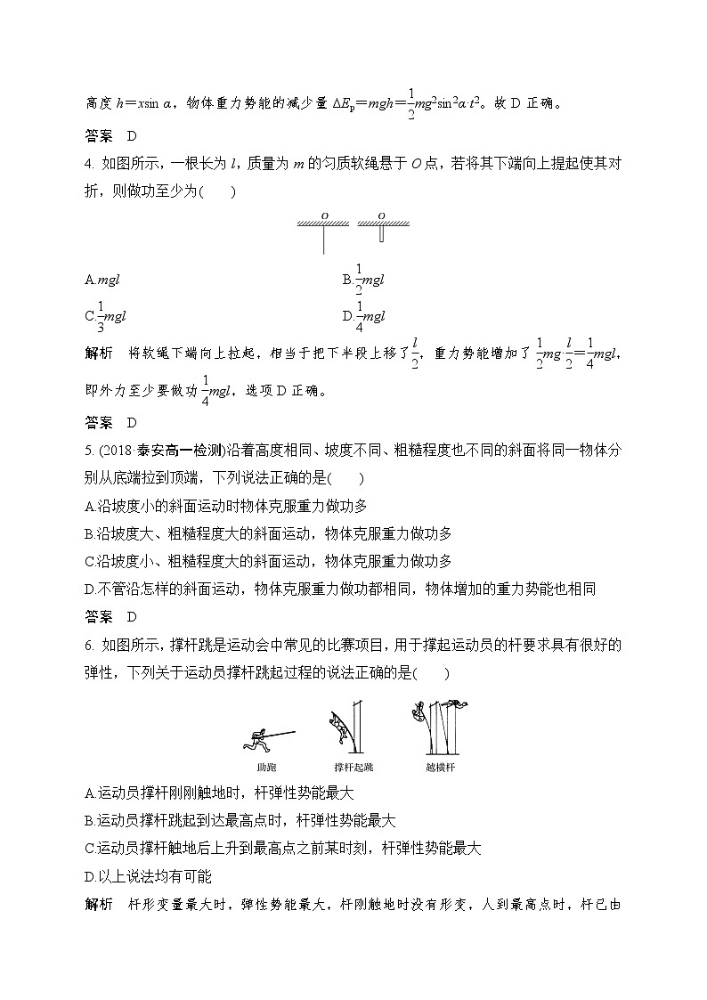 1.4 势能及其改变—鲁科版（2019）高中物理必修第二册练习02