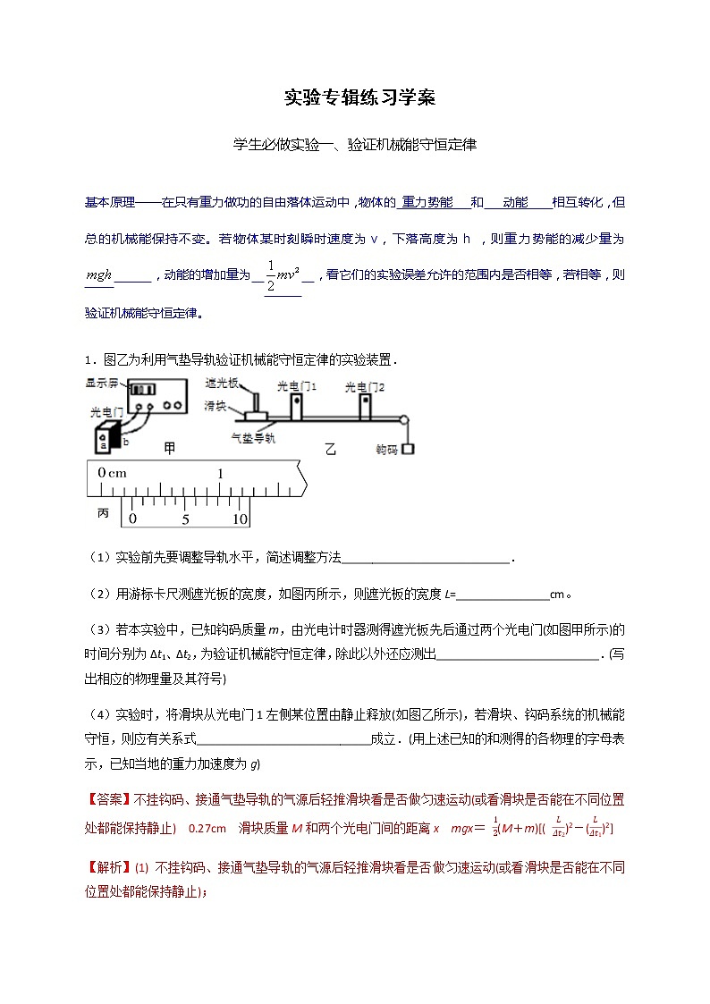 第1-5章 实验专辑—鲁科版（2019）高中物理必修第二册练习01