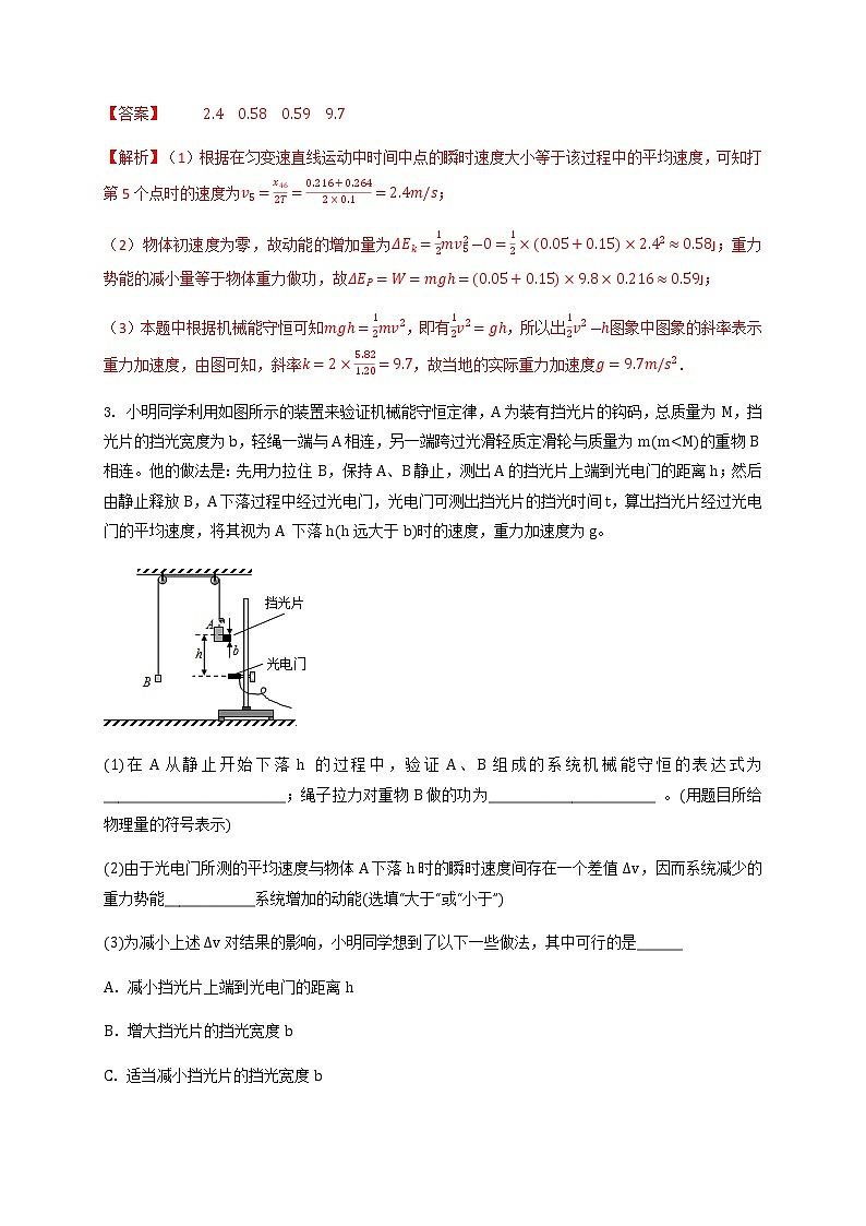 第1-5章 实验专辑—鲁科版（2019）高中物理必修第二册练习03
