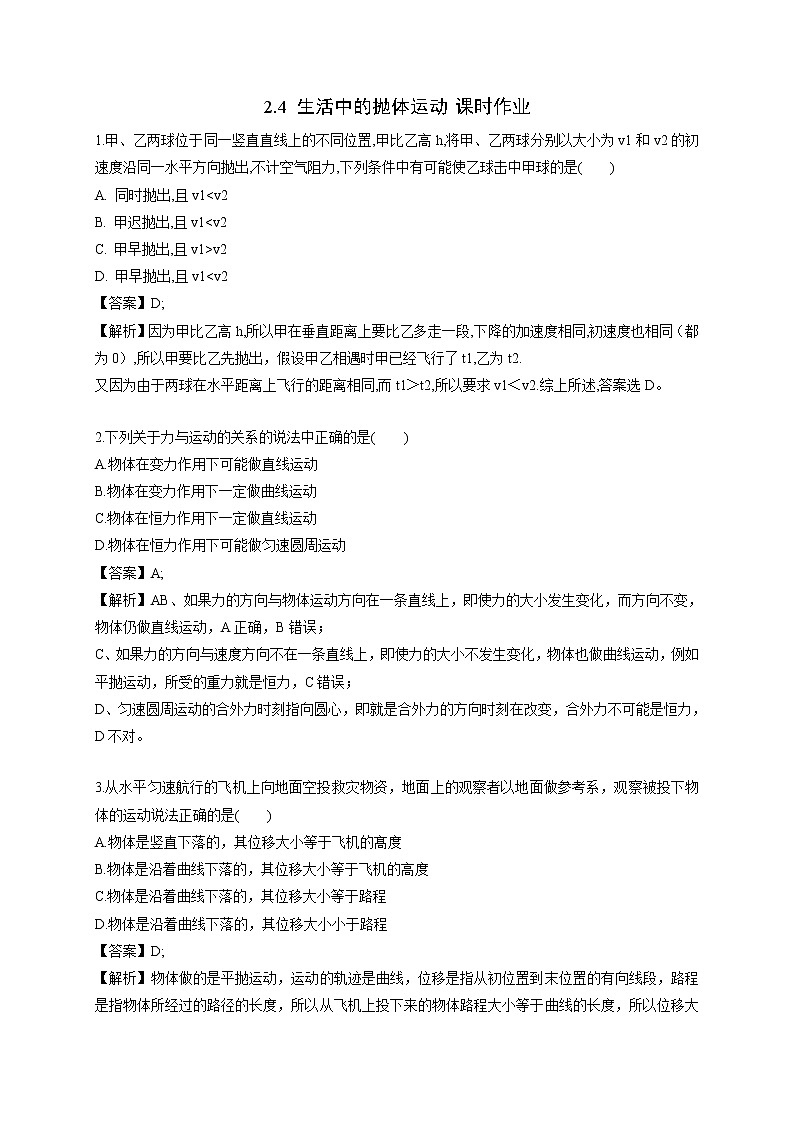 2.4 生活中的抛体运动—鲁科版（2019）高中物理必修第二册练习01