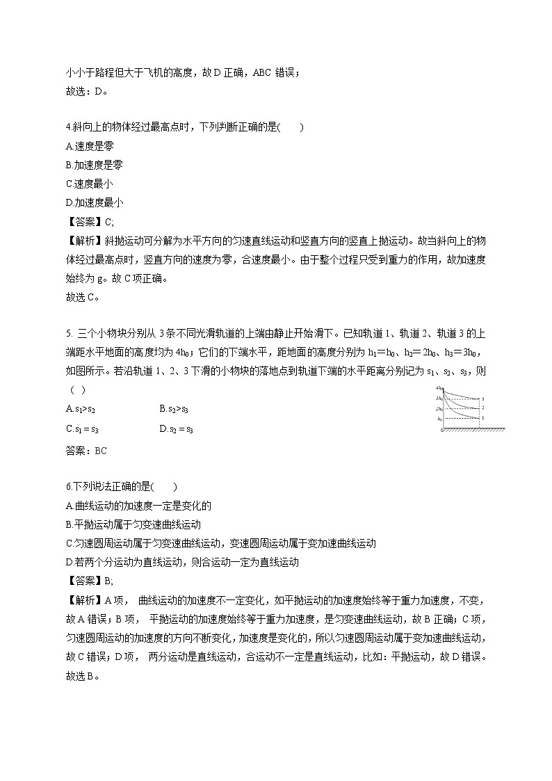 2.4 生活中的抛体运动—鲁科版（2019）高中物理必修第二册练习02