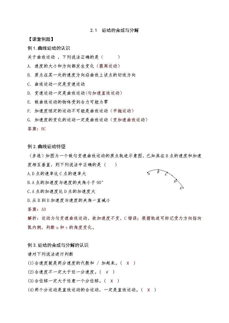 2.1 运动的合成与分解 —鲁科版（2019）高中物理必修第二册练习01
