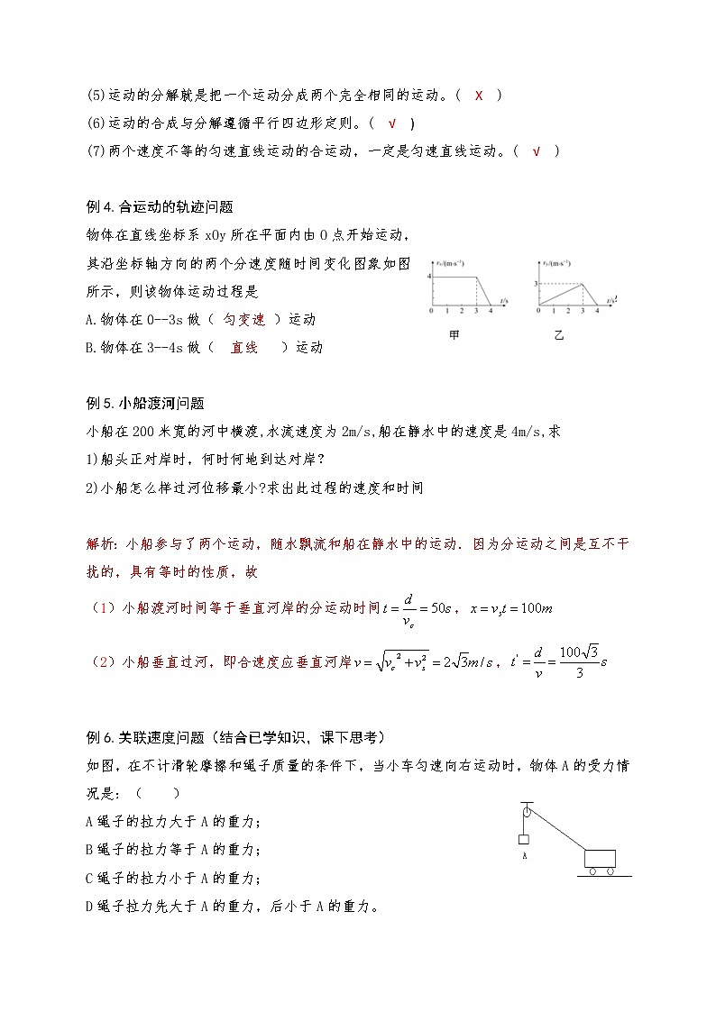 2.1 运动的合成与分解 —鲁科版（2019）高中物理必修第二册练习02