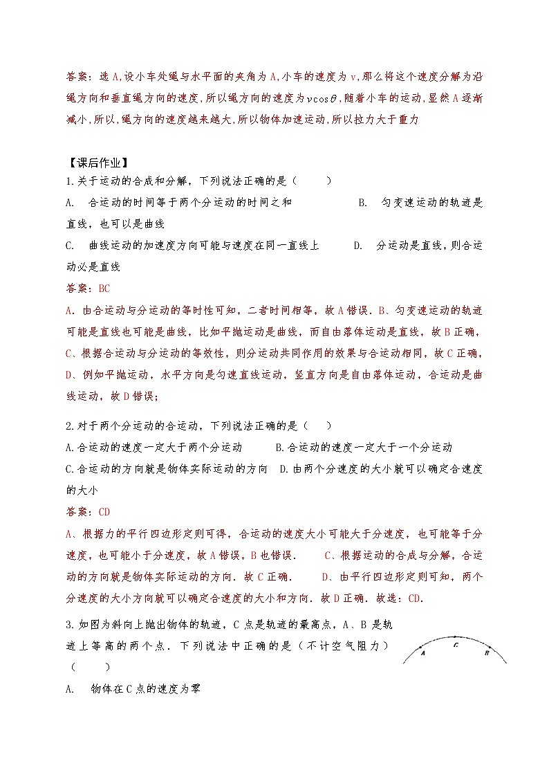 2.1 运动的合成与分解 —鲁科版（2019）高中物理必修第二册练习03