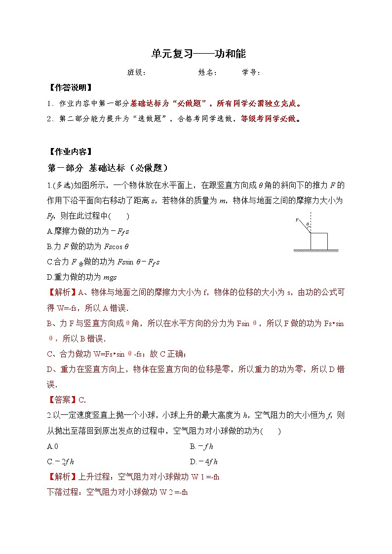 第一单元复习  功和能—鲁科版（2019）高中物理必修第二册练习01