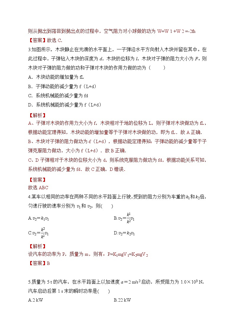 第一单元复习  功和能—鲁科版（2019）高中物理必修第二册练习02