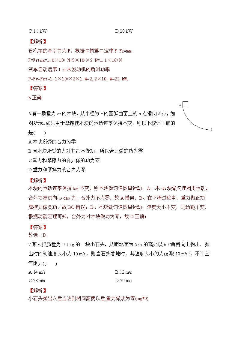 第一单元复习  功和能—鲁科版（2019）高中物理必修第二册练习03