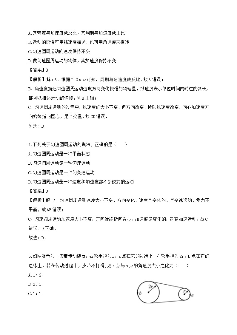 3.1 匀速圆周运动的的描述—鲁科版（2019）高中物理必修第二册练习02