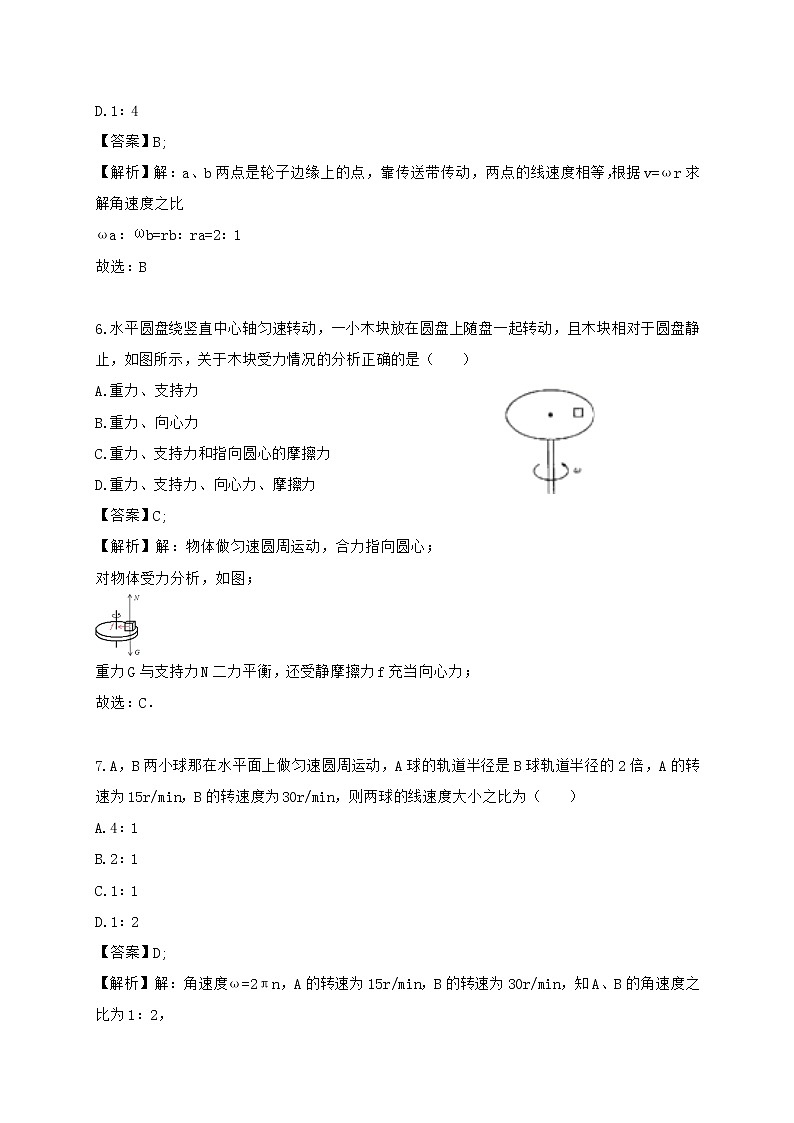 3.1 匀速圆周运动的的描述—鲁科版（2019）高中物理必修第二册练习03