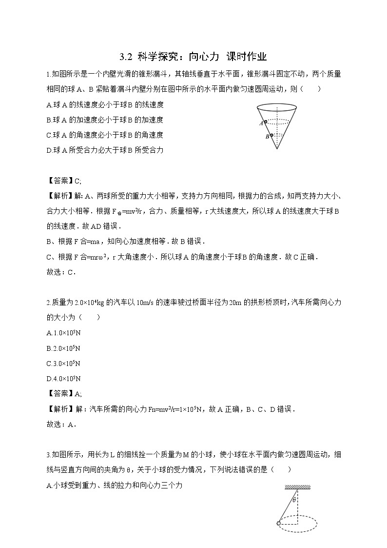 3.2 科学探究：向心力—鲁科版（2019）高中物理必修第二册练习01
