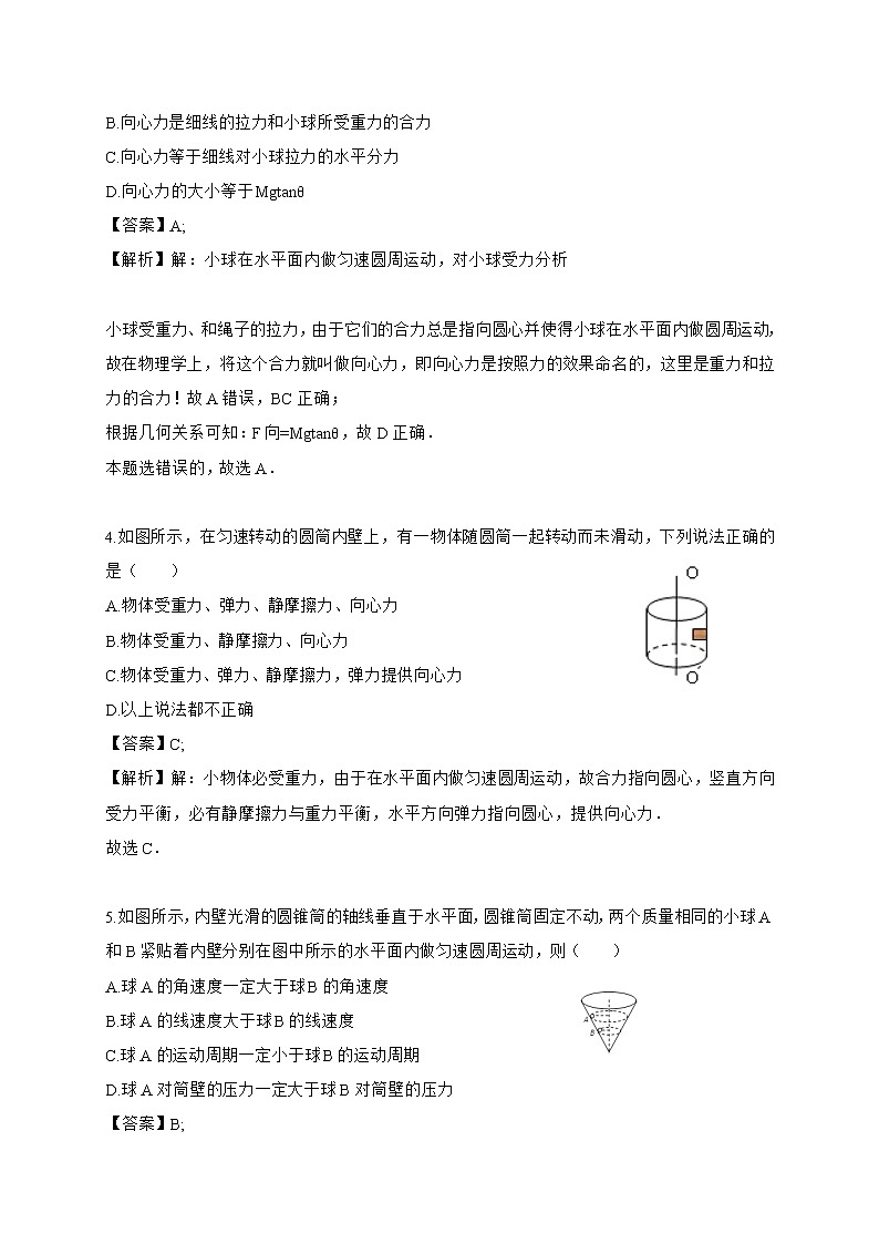 3.2 科学探究：向心力—鲁科版（2019）高中物理必修第二册练习02