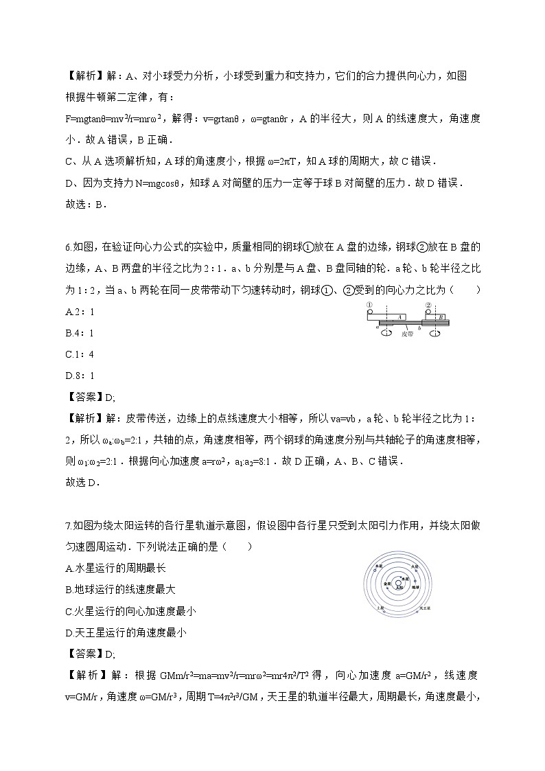 3.2 科学探究：向心力—鲁科版（2019）高中物理必修第二册练习03