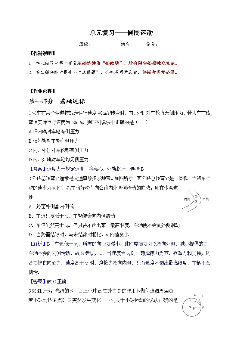 第三单元复习 圆周运动—鲁科版（2019）高中物理必修第二册练习01