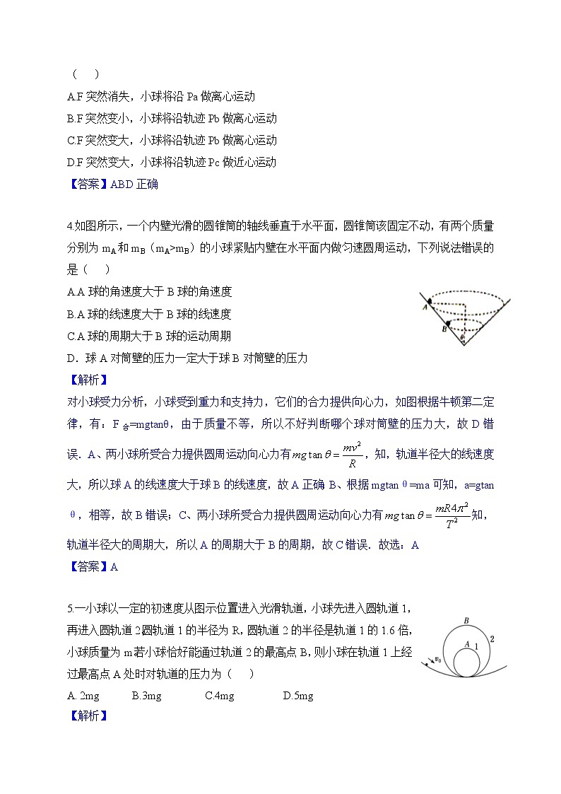 第三单元复习 圆周运动—鲁科版（2019）高中物理必修第二册练习02