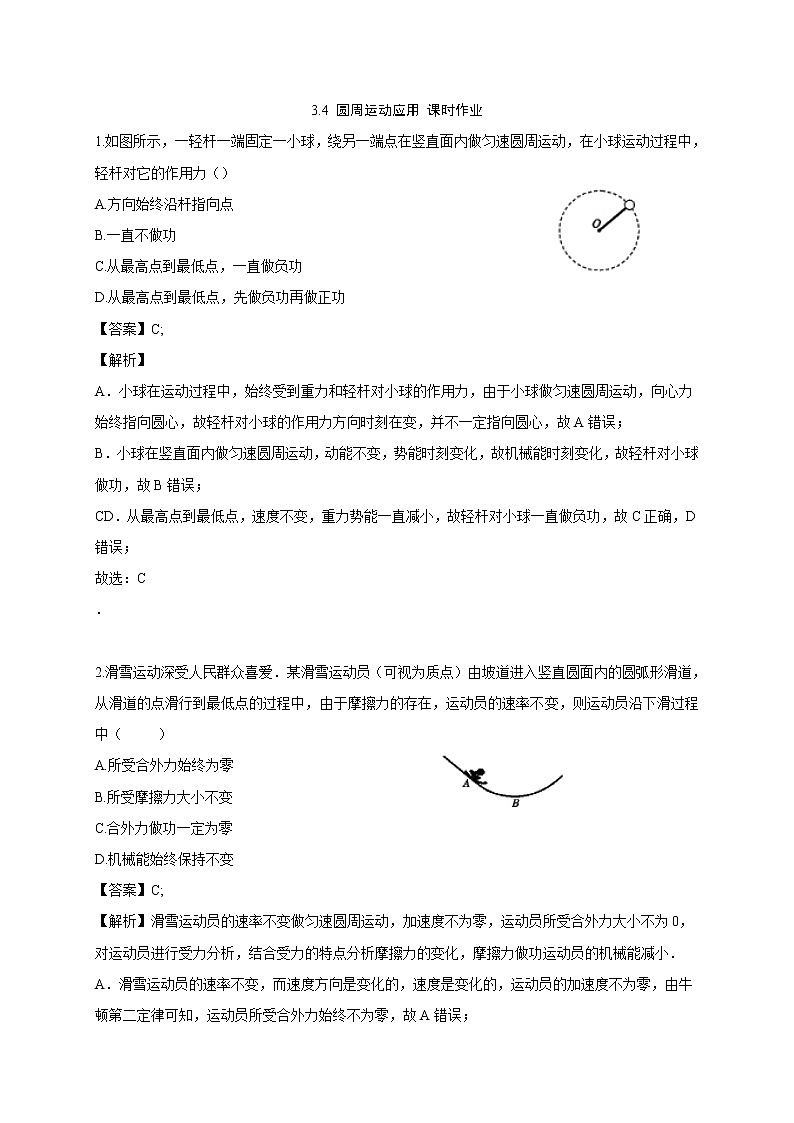 第3章 圆周运动应用—鲁科版（2019）高中物理必修第二册练习01