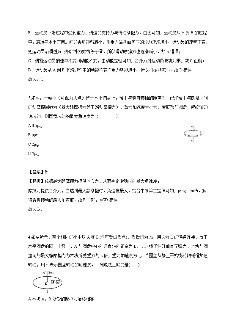 第3章 圆周运动应用—鲁科版（2019）高中物理必修第二册练习02