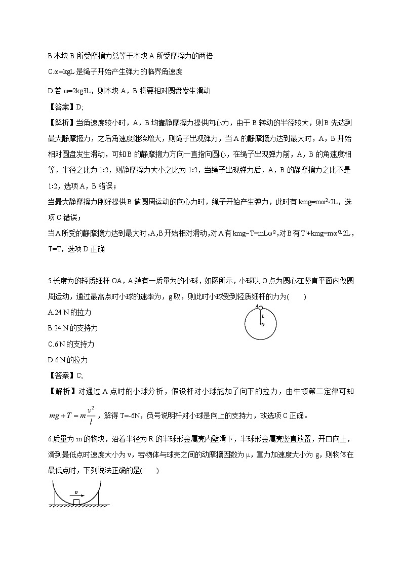 第3章 圆周运动应用—鲁科版（2019）高中物理必修第二册练习03