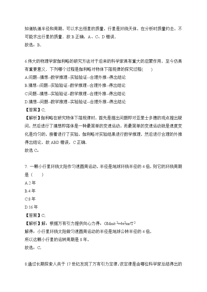 4.1 4.3  万有引力定律—鲁科版（2019）高中物理必修第二册练习03