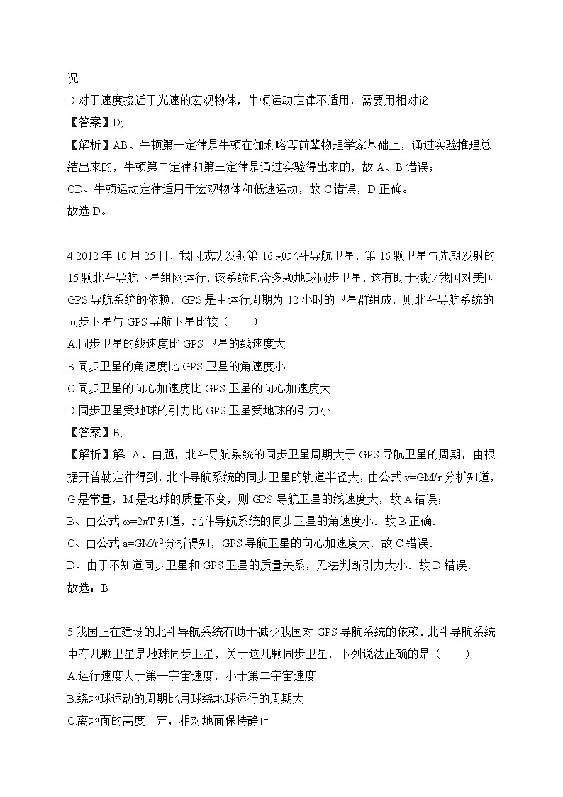 4.2 万有引力定律的应用—鲁科版（2019）高中物理必修第二册练习02