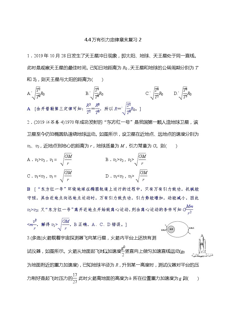 第4章  万有引力定律章末复习2—鲁科版（2019）高中物理必修第二册练习01