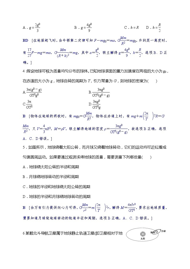 第4章  万有引力定律章末复习2—鲁科版（2019）高中物理必修第二册练习02