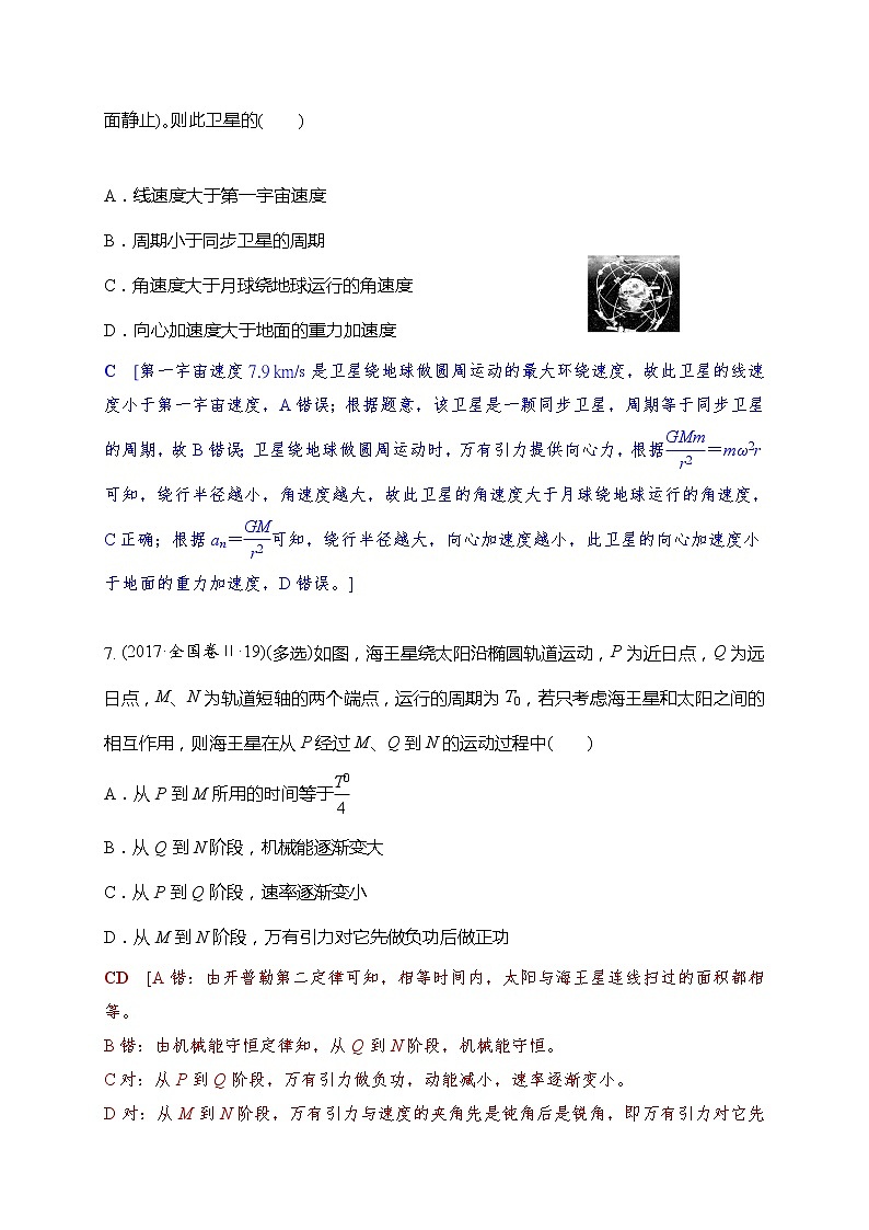 第4章  万有引力定律章末复习2—鲁科版（2019）高中物理必修第二册练习03