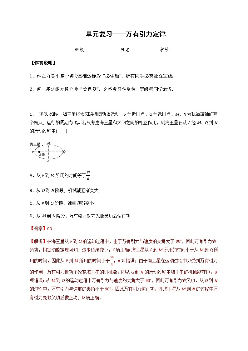 第四单元复习  万有引力定律—鲁科版（2019）高中物理必修第二册练习01