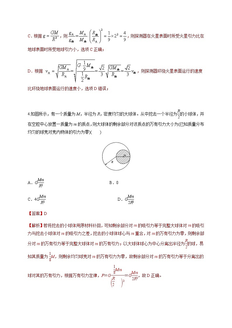 第四单元复习  万有引力定律—鲁科版（2019）高中物理必修第二册练习03