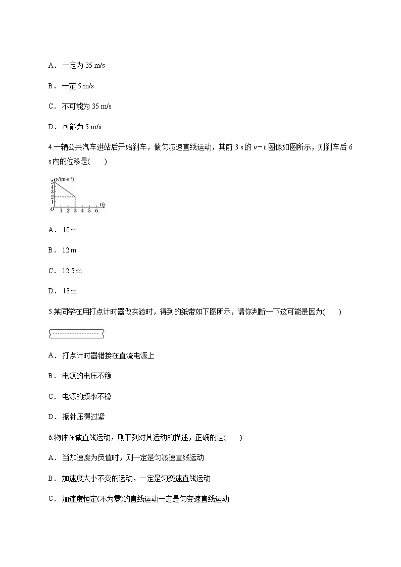 （新教材）鲁科版 物理 必修第一册 第2章 匀变速直线运动的研究 单元测试题02