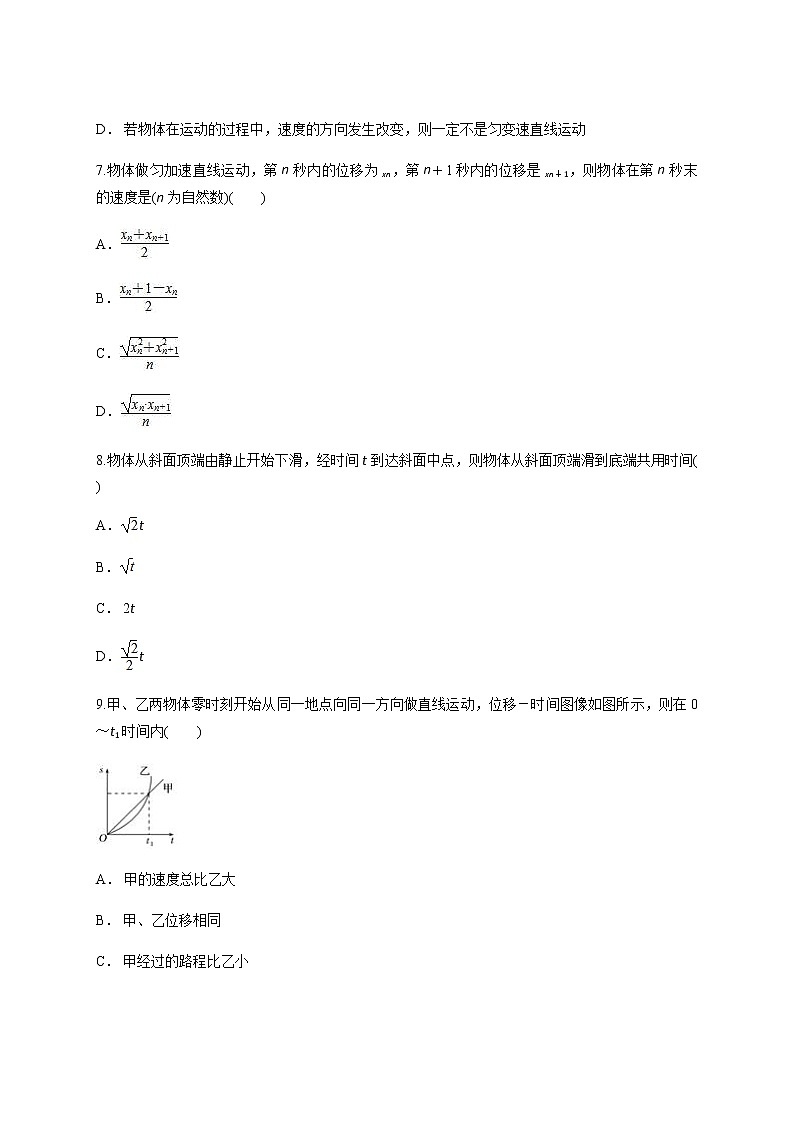 （新教材）鲁科版 物理 必修第一册 第2章 匀变速直线运动的研究 单元测试题03