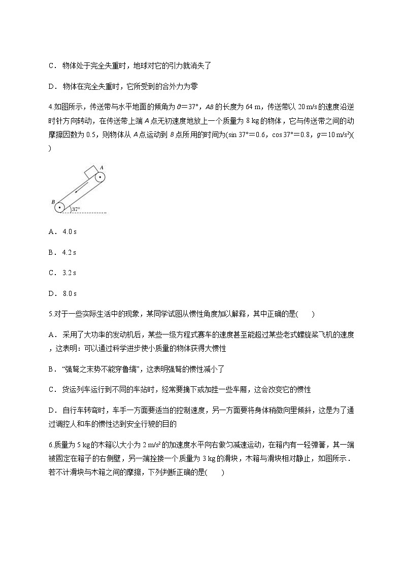 （新教材）鲁科版 物理 必修第一册 第5章 牛顿运动定律 单元测试题02