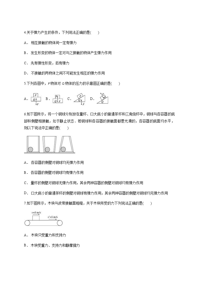 （新教材）鲁科版 物理 必修第一册 第3章 相互作用 单元测试题02