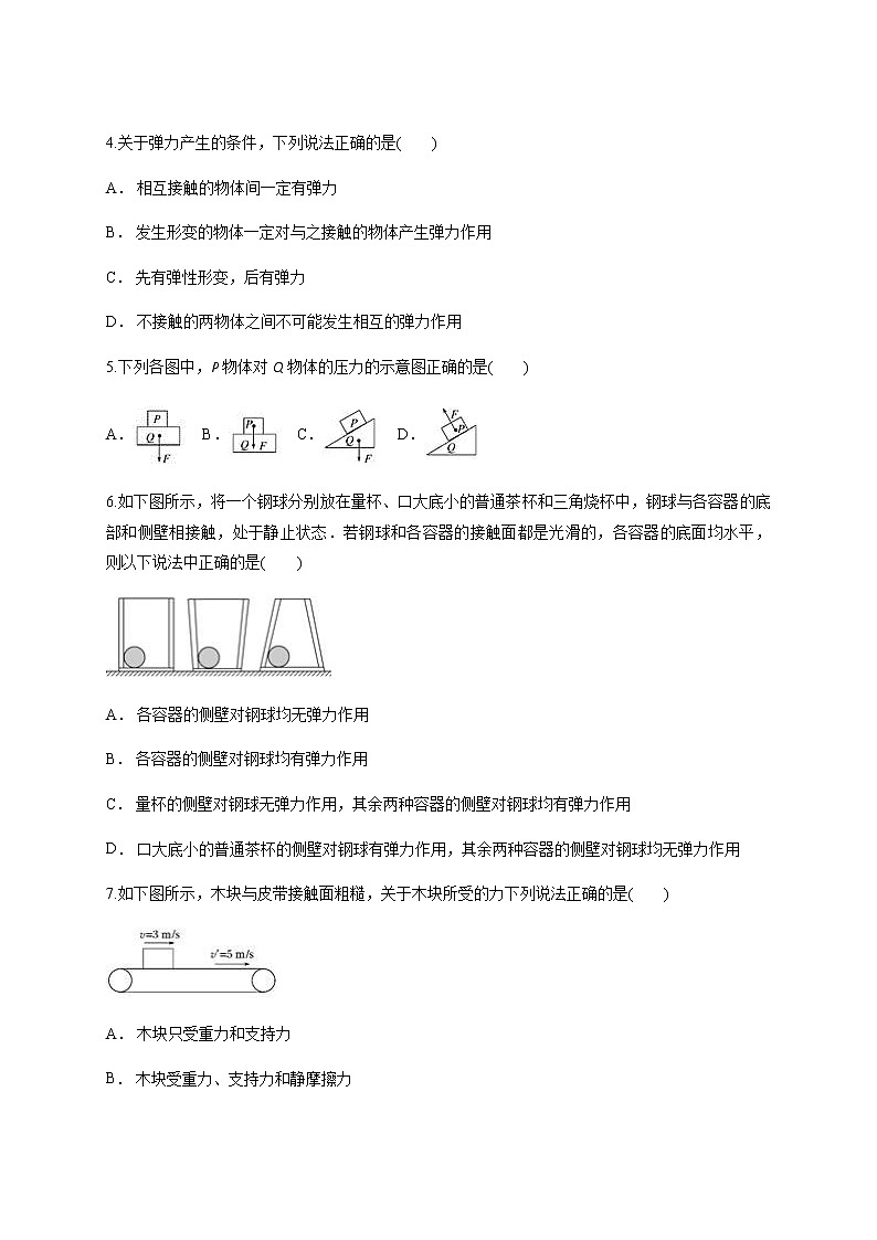 （新教材）鲁科版 物理 必修第一册 第3章 相互作用 单元测试题02