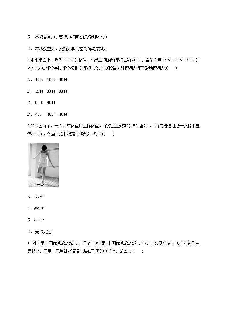 （新教材）鲁科版 物理 必修第一册 第3章 相互作用 单元测试题03