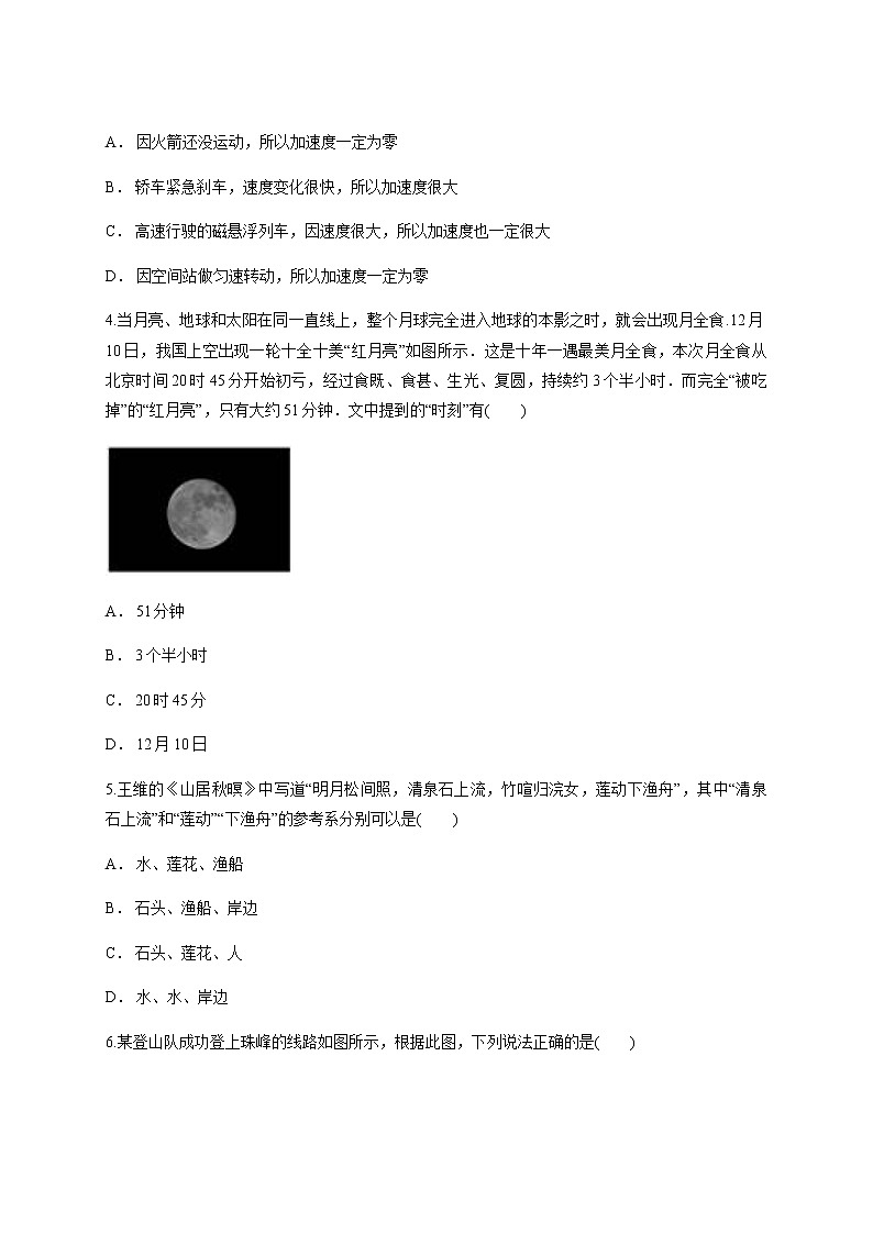 （新教材）鲁科版 物理 必修第一册　第1章 运动的描述 单元测试题02