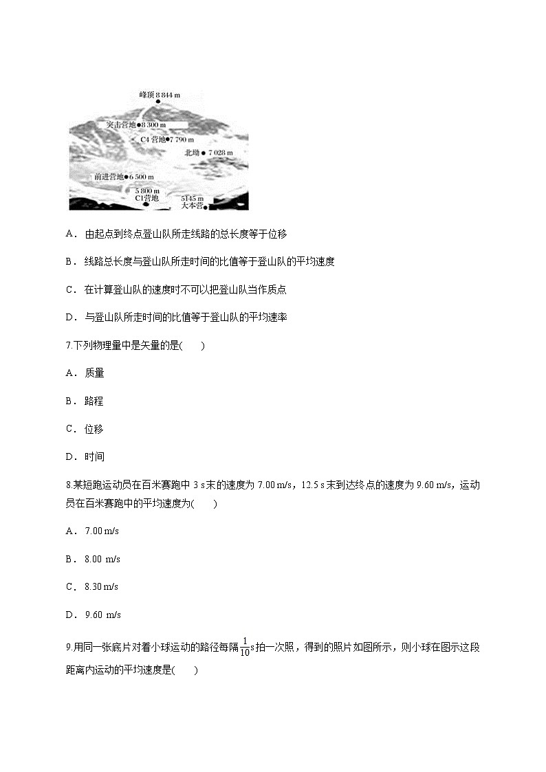 （新教材）鲁科版 物理 必修第一册　第1章 运动的描述 单元测试题03