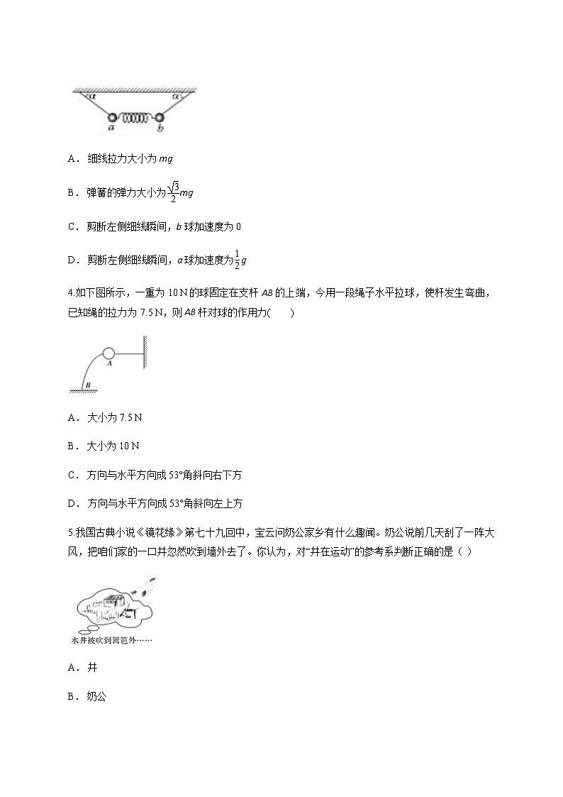 （新教材）鲁科版 物理 必修第一册 综合测试题02