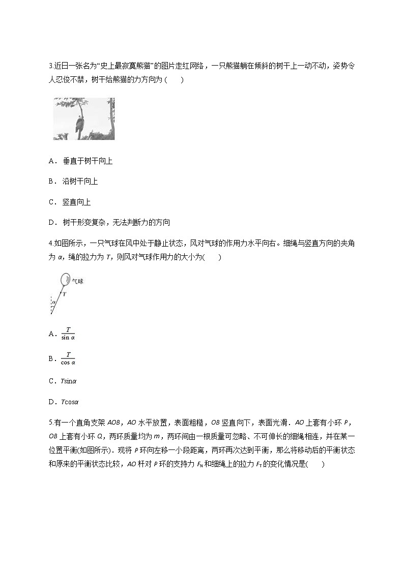 （新教材）鲁科版 物理 必修第一册 第4章 力与平衡 单元测试题02