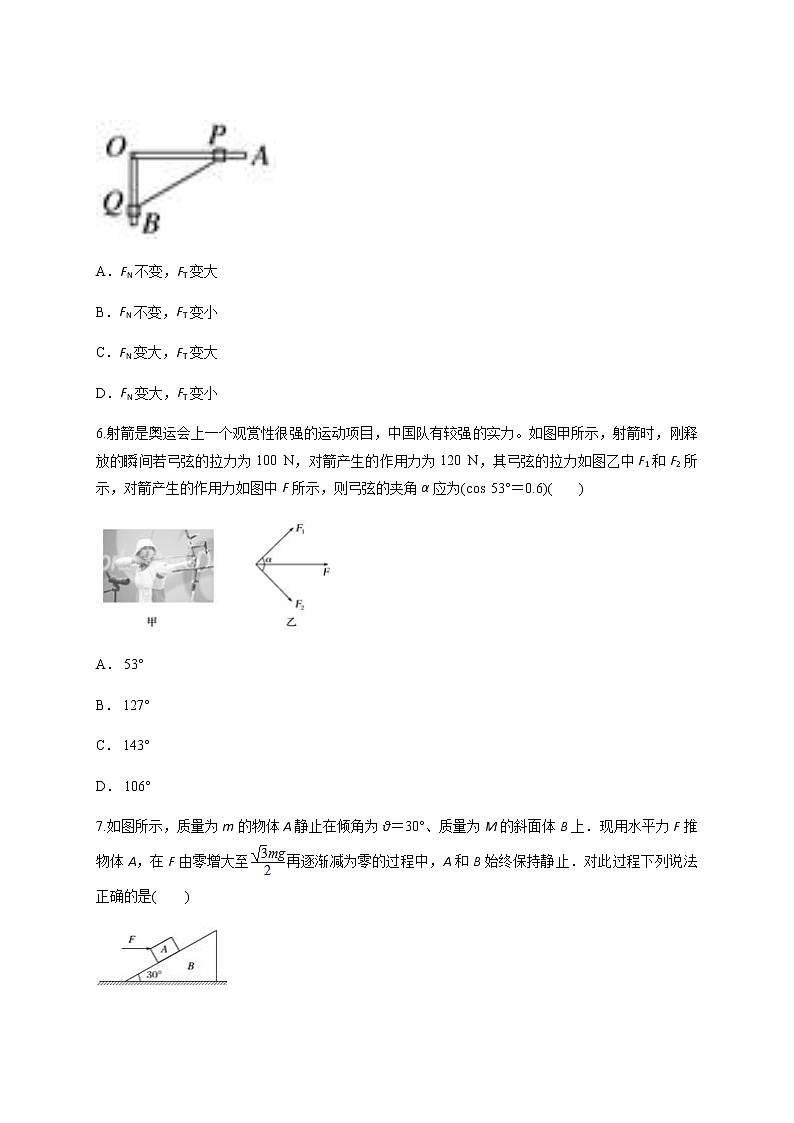 （新教材）鲁科版 物理 必修第一册 第4章 力与平衡 单元测试题03